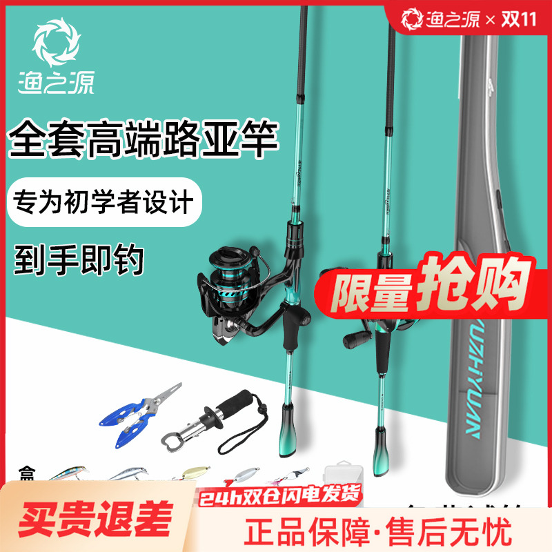 渔之源远投路亚全套套装初学者套装新款直柄海竿正品钓鱼竿鱼杆
