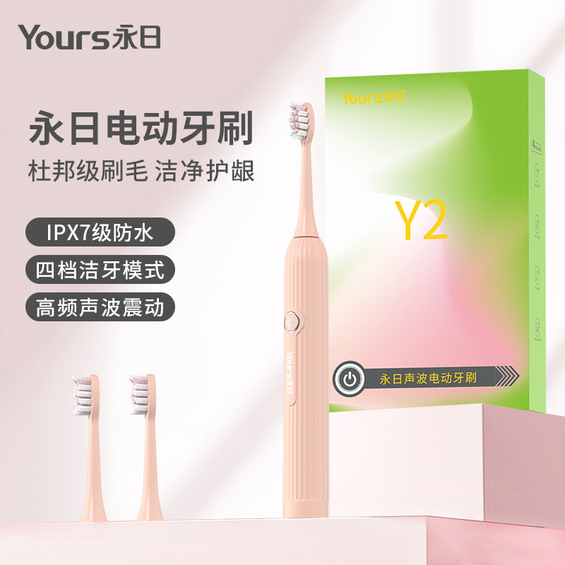 【老汪专属】永日电动牙刷成人电动充电多档旅行软毛自动牙刷
