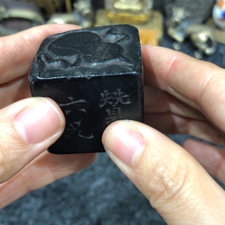 寿山石印石独**鄙独玩老师的一个黑的