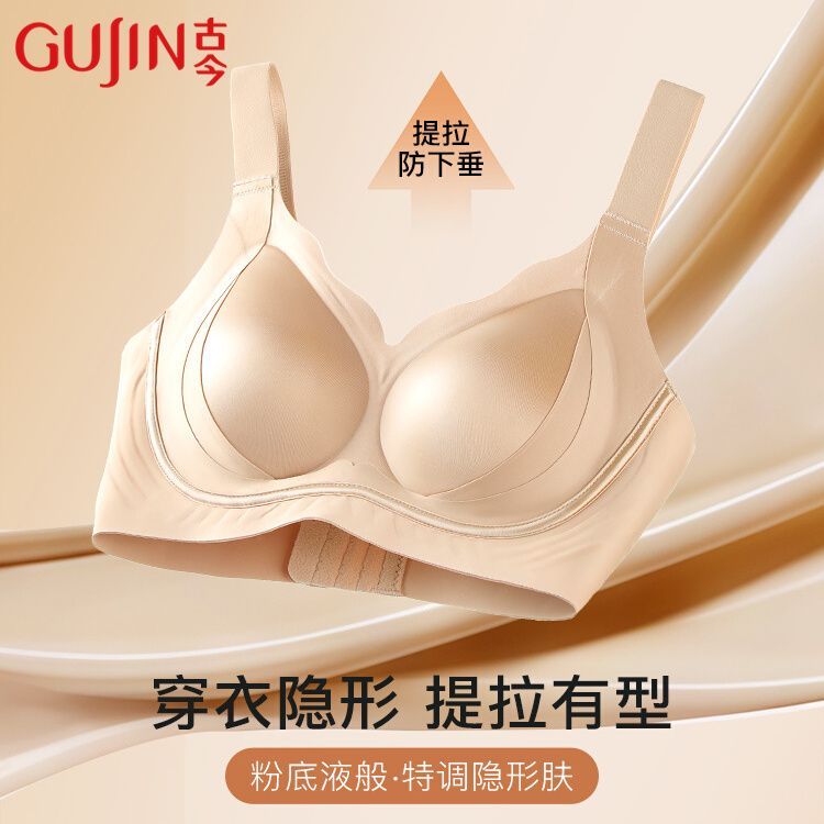 无痕粉底液内衣女聚拢小胸防下垂收副乳调整型