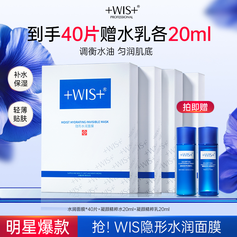 WIS水润面膜 保湿舒缓修护干皮油皮补水男女士通用面膜持久锁水td
