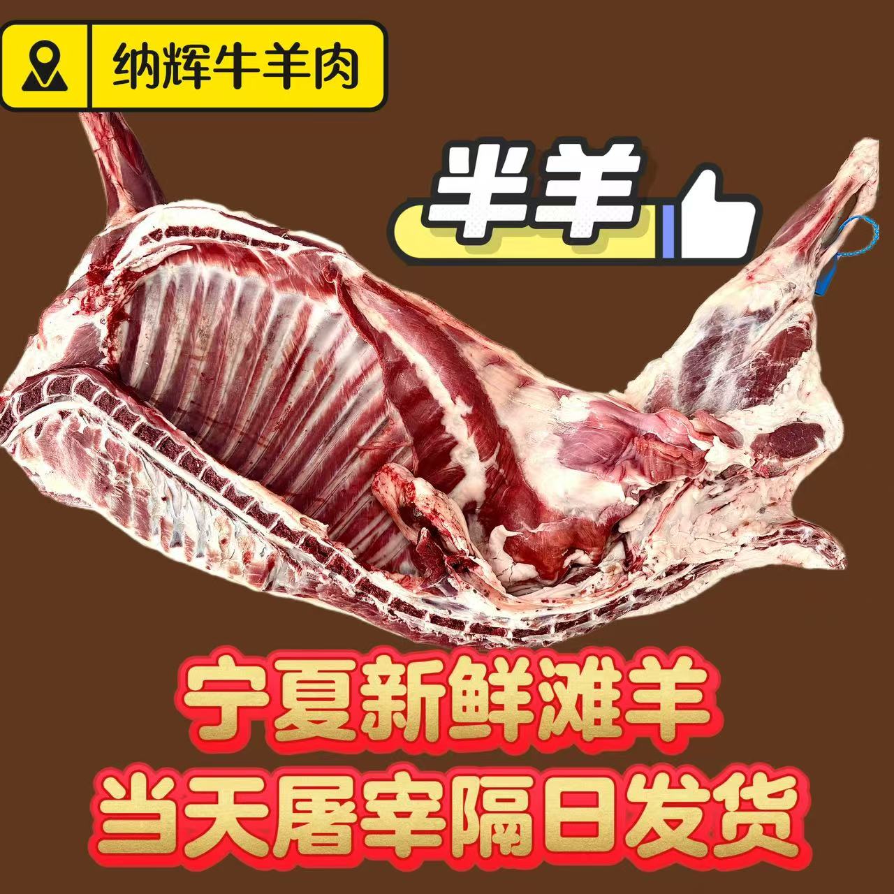 宁夏新鲜滩羊-半只羊-15斤-顺丰包邮