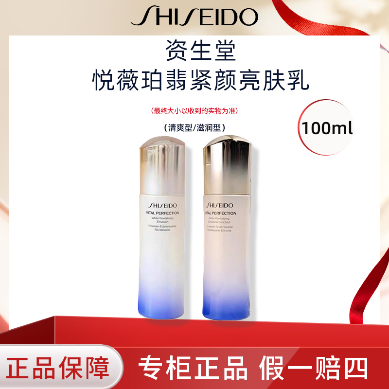 资生堂悦薇珀翡紧颜亮肤乳100ml滋润版/清爽版护肤乳液