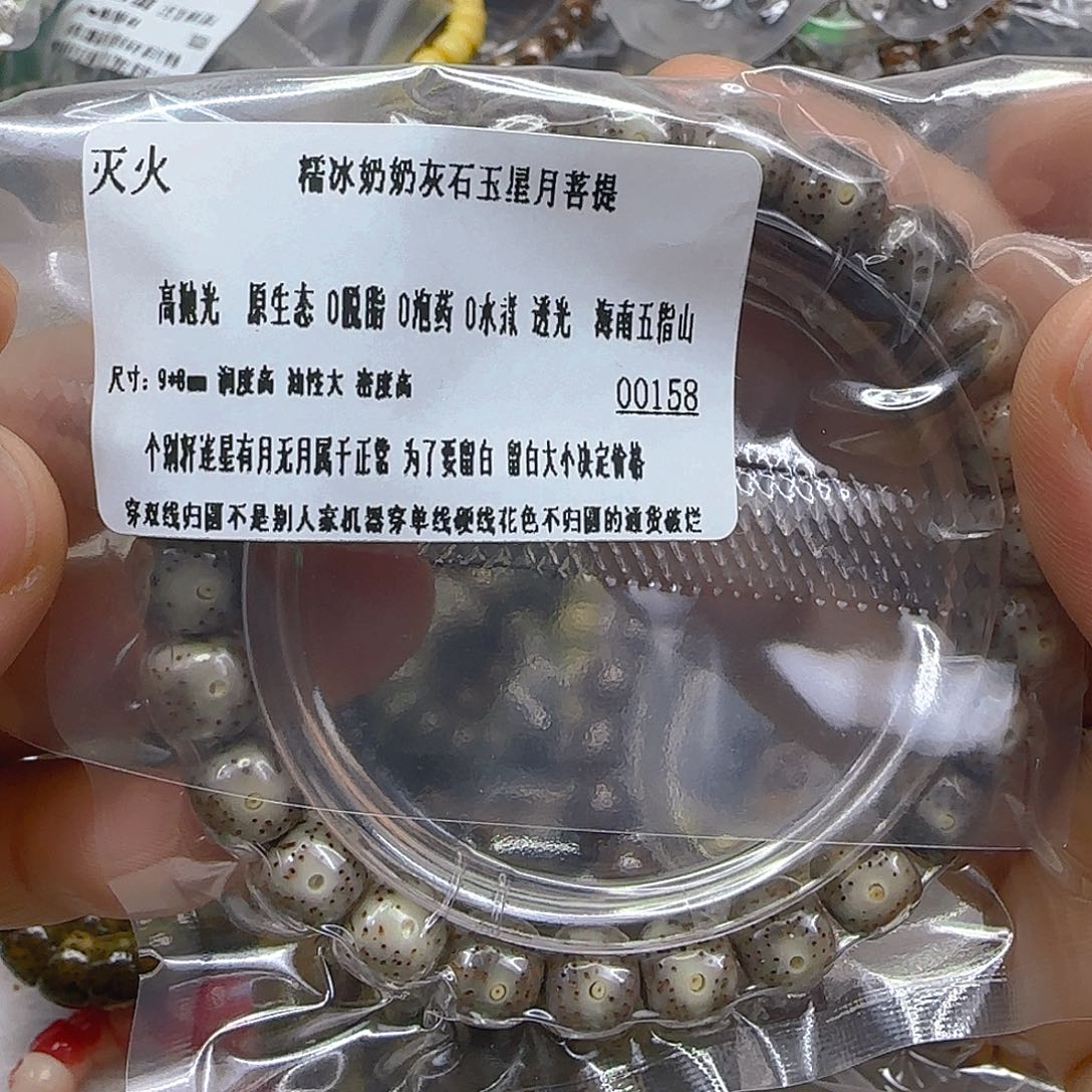 手串星月菩提185灭火奶奶灰星月98单圈