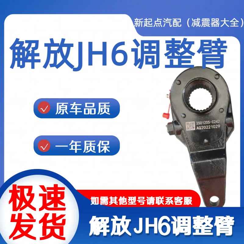 解放JH6调整臂前桥自动改手动
