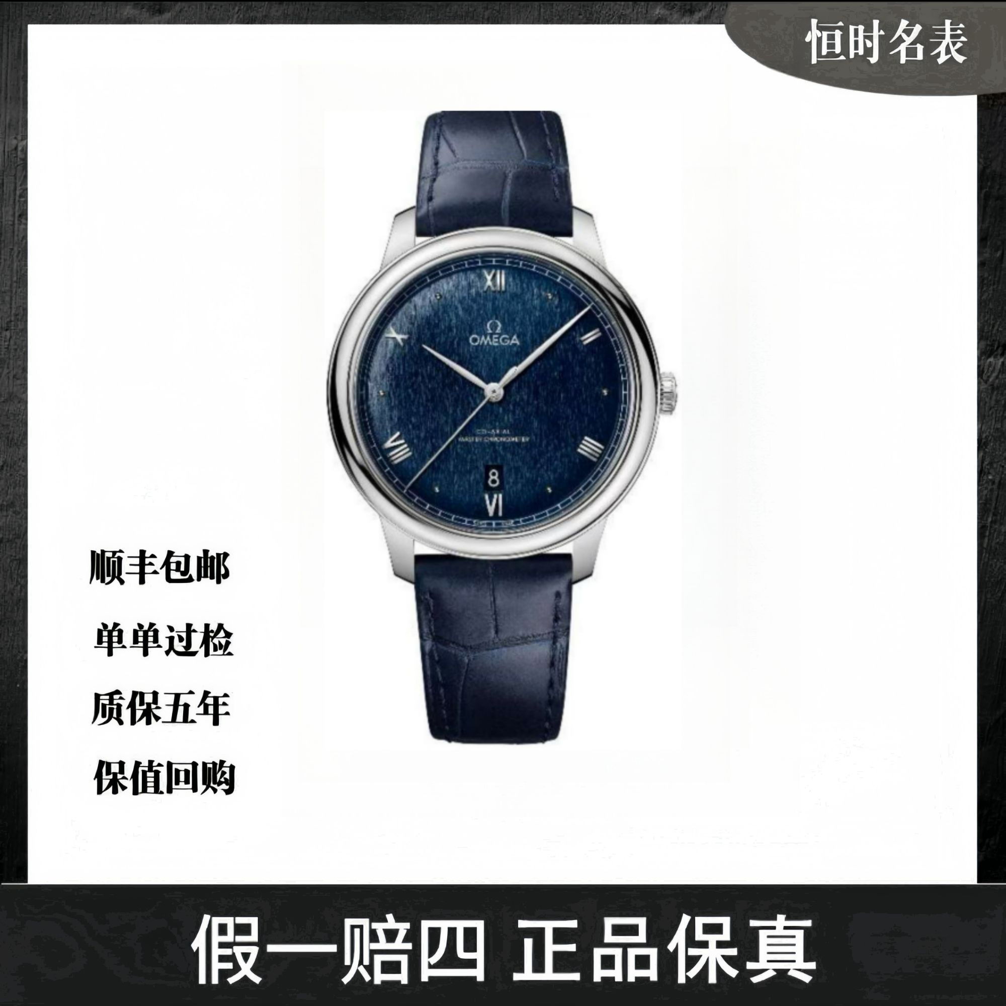 99新 Omega/欧米茄 碟飞/公价37000/40mm/434.13.40.20.03.001