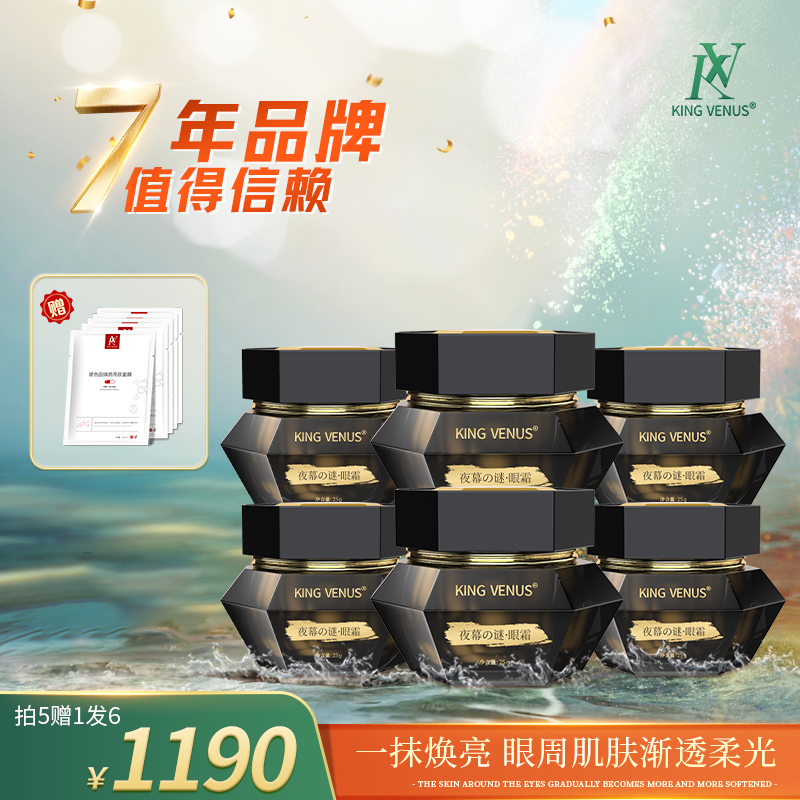 KING VENUS夜幕之谜眼霜拍5发6
