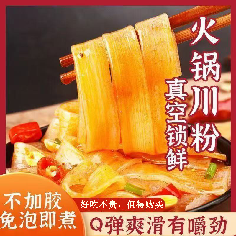 发20袋重庆火锅川粉宽粉Q弹爽滑真空独立包装粉条