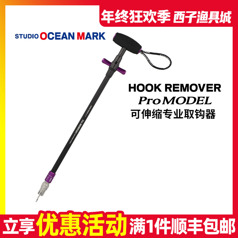 OCEAN MARK路亚摘钩器HOOK可伸缩专业脱钩快速退钩多功能钓鱼取钩