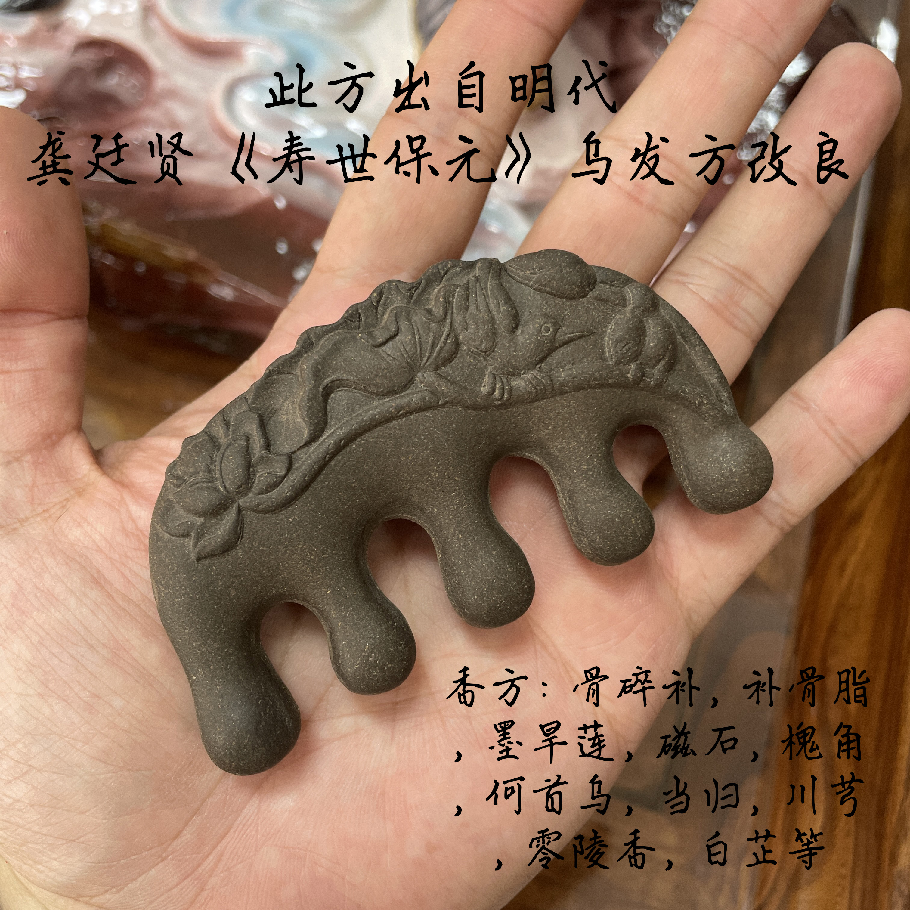 【乌发方香梳】 家用合香梳 传统中式香 