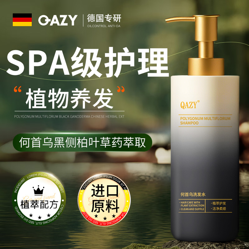 何首乌洗发水侧柏叶生姜控油柔顺进口高级成分洗头膏