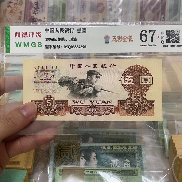 60年三罗马炼钢5元不带47一张，6953真币按图发新的
