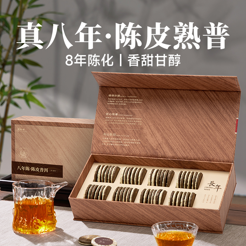 五虎长年陈皮普洱熟茶茶叶送礼官方正品云南古树普洱茶礼盒装茶饼