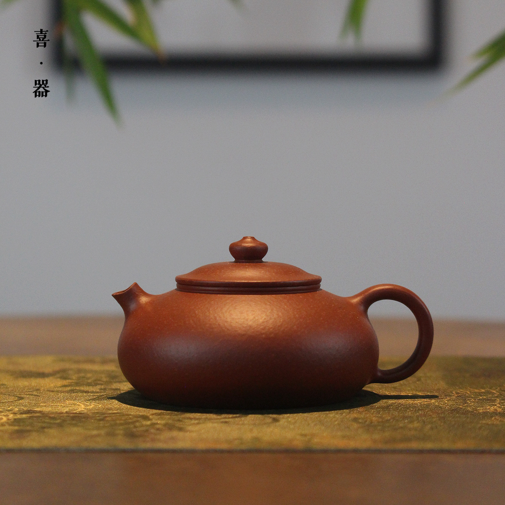 喜器 侯东杰-寒江壶 约90cc 潮州全手工朱泥手拉壶 小容量泡茶壶