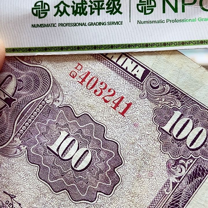 退市老纸币品相如图看好再买