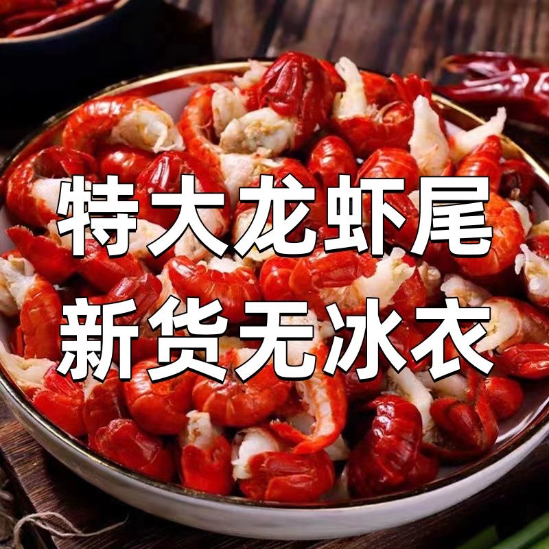 【陕西次日达】25年新龙虾尾95粒/斤活虾现剥速冻