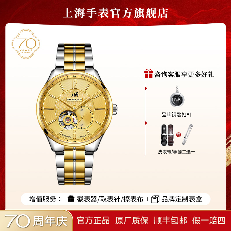 【70周年庆】上海牌手表男全自动机械表镂空商务男士3026防水经典