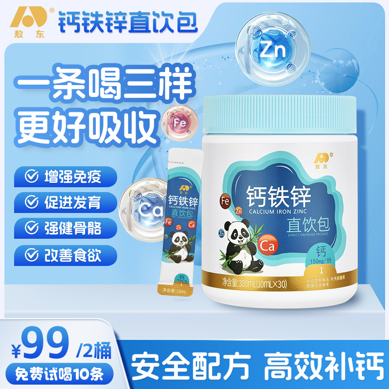 敖东钙铁锌多种矿物质口服溶液儿童青少年补钙液体钙补铁补锌
