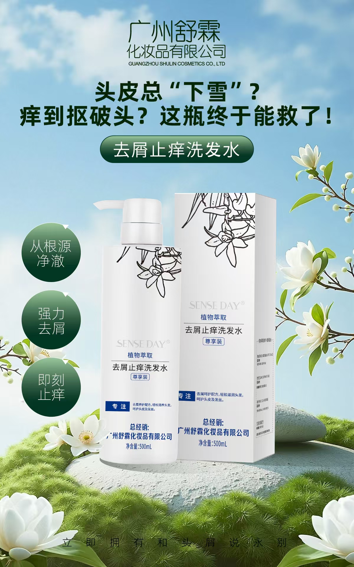 广州舒霖去屑止痒控油清爽洗发水植物萃润养头皮发丝蓬松