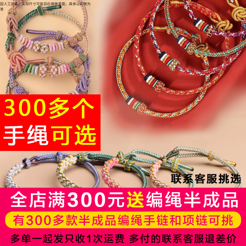 非金属仿珍珠手链 【礼品】买黄金送编绳手链半成品300多种可以挑选
