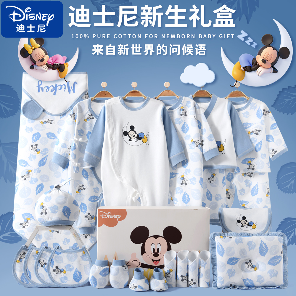 Disney/迪士尼婴儿礼盒套装送礼高档纯棉新生儿衣服见面满月礼物