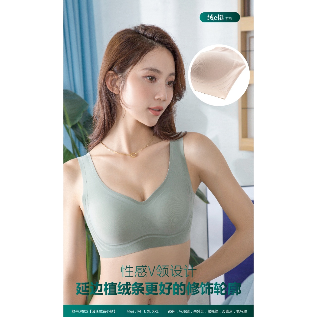 套头式背心纯色裸感舒适亲肤V领植绒塑形环绕贴合聚拢文胸 802#