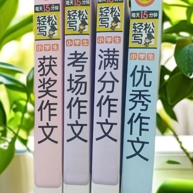 微瑕 正版  作文小学生3-6年级