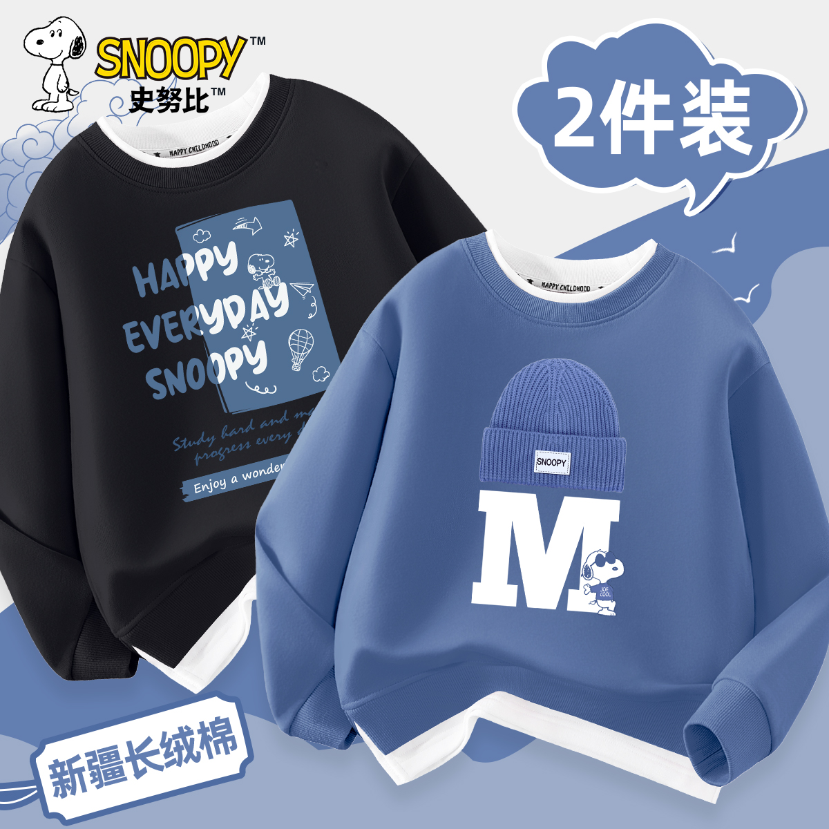 史努比男童卫衣春秋款帅气上衣2025新款男孩子的衣服儿童秋季秋装