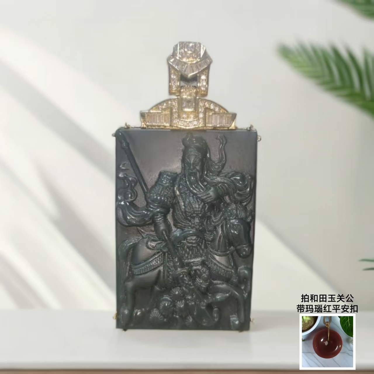 和田玉 关公 吊坠 带平安扣 带礼盒 CC 553