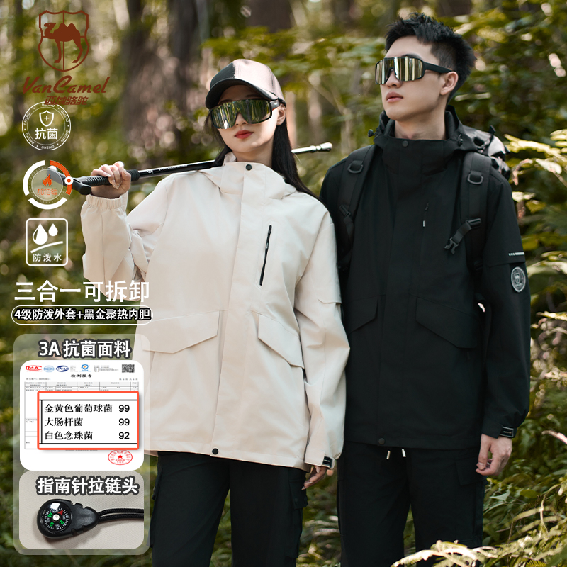 VANCAMEL/西域骆驼户外防泼防风三合一情侣外套DJS88888-1-DB