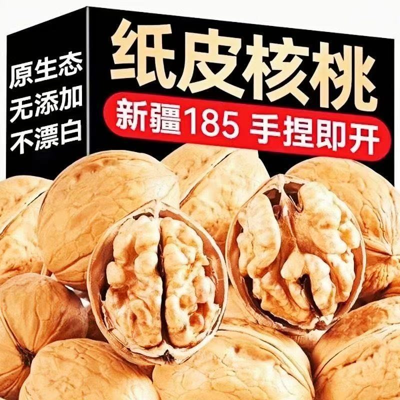 新疆阿克苏纸皮核桃185品种手捏即开薄皮饱满营养大果仁香脆零食