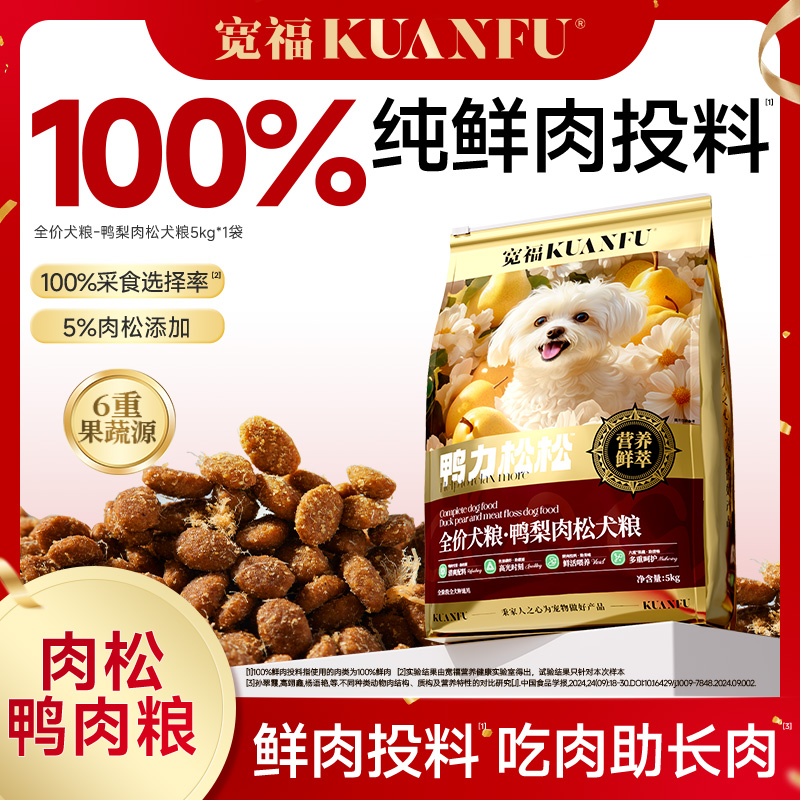 【达人专属】宽福狗粮鸭梨肉松犬粮狗粮宠物主食狗粮大袋小大型犬