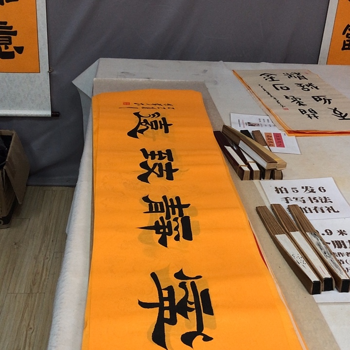 书法满5幅免费赠送一幅