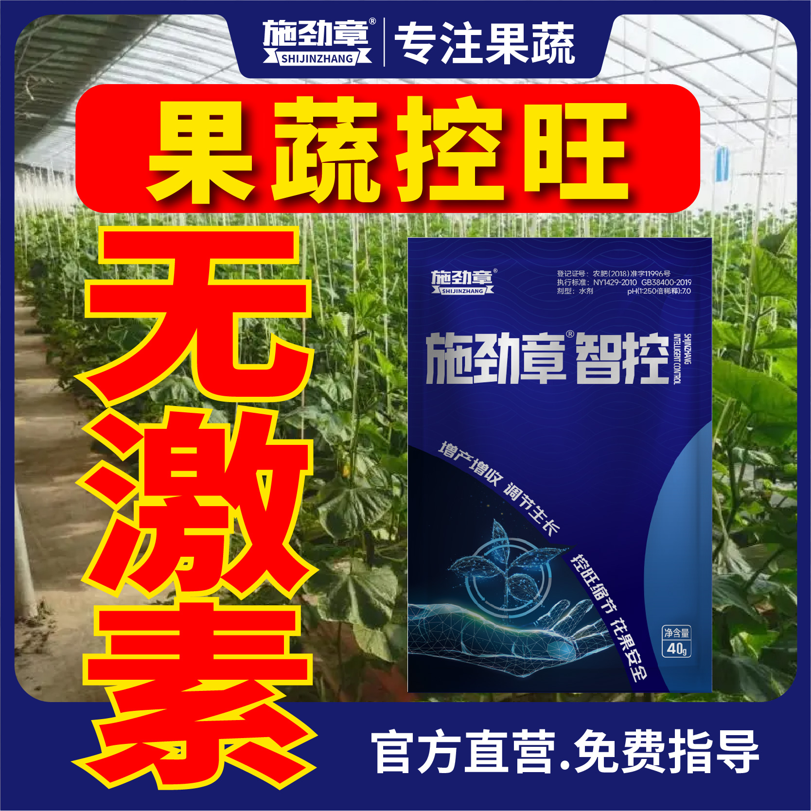 施劲章智控营养控旺控稍保花保果膨果氨基酸控剂瓜果蔬菜