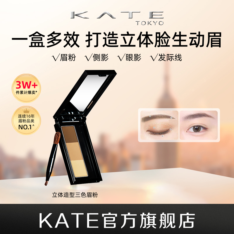 凯朵立体造型三色眉粉盘修容持久女防汗上色鼻影修颜一体盘