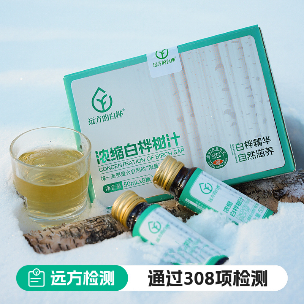远方的梦想小兴安岭浓缩白桦树汁滴滴珍贵 50ml*16支便携健康