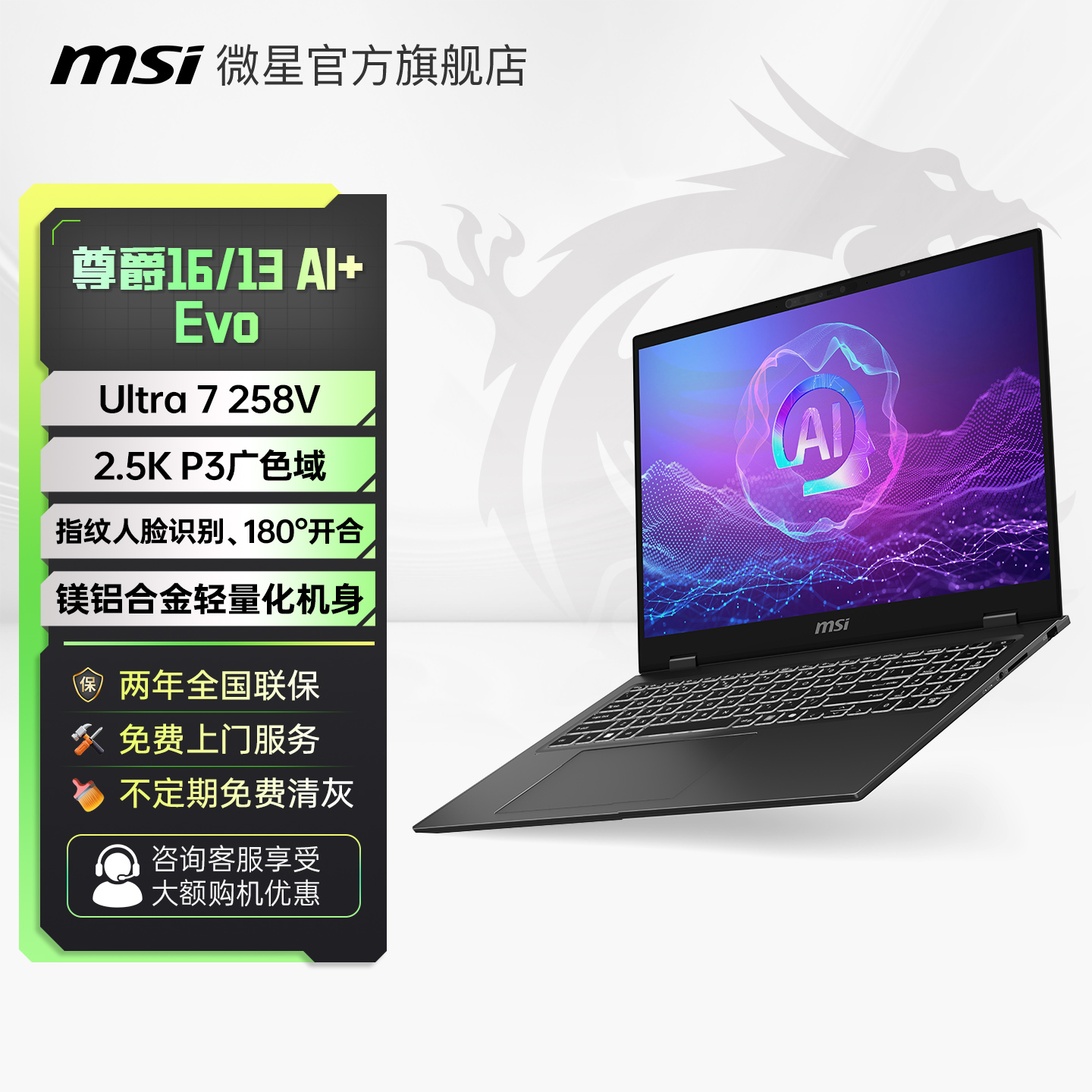 MSI微星尊爵13/16 AI笔记本电脑办公轻薄商务本