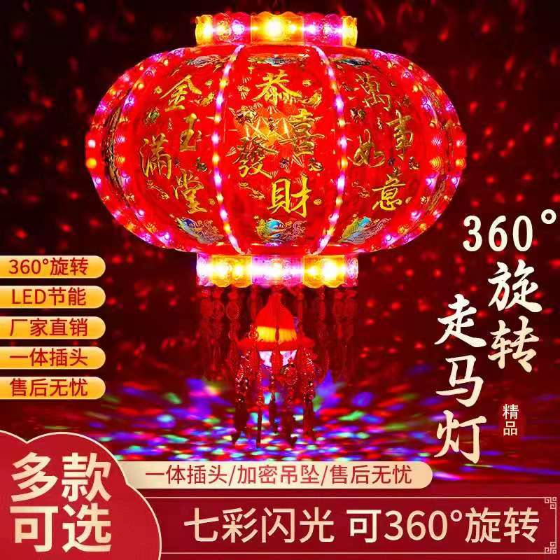 七彩LED旋转走马灯投影福字大灯笼春节新年结婚大门装饰旋转灯笼
