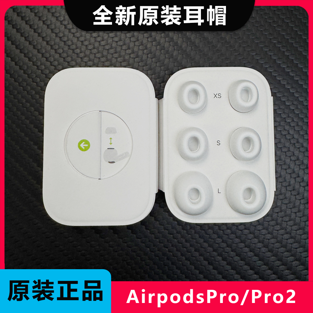准新品 Apple/苹果 AirpodsPro2耳帽入耳式降噪原装耳塞大中小码