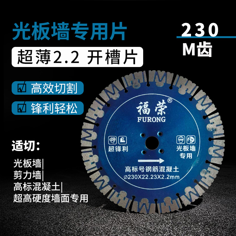 230超薄超锋利开槽片墙槽切割片光板墙高标号混凝土水电开槽锯片