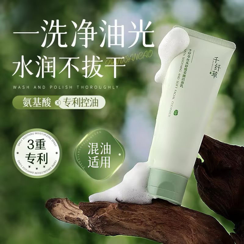 千纤草丝瓜舒缓洗面奶清洁毛孔洁面乳控油舒缓保湿泡沫绵密男女士