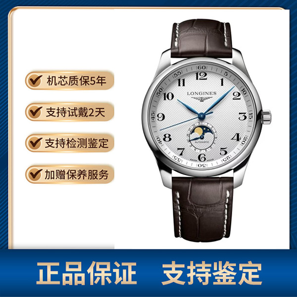 99新 Longines/浪琴 洋哥说表/四针月相/皮带//40-42mm