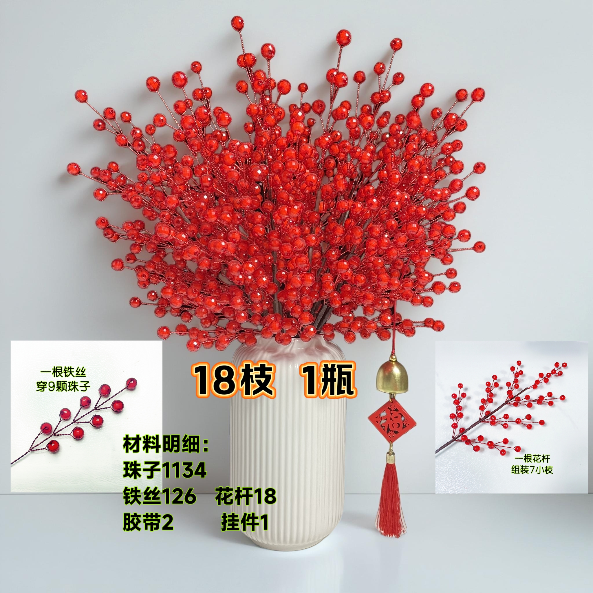 （送同款陶瓷花瓶）升级款北美冬青果大红切面珠材料包diy手工花束
