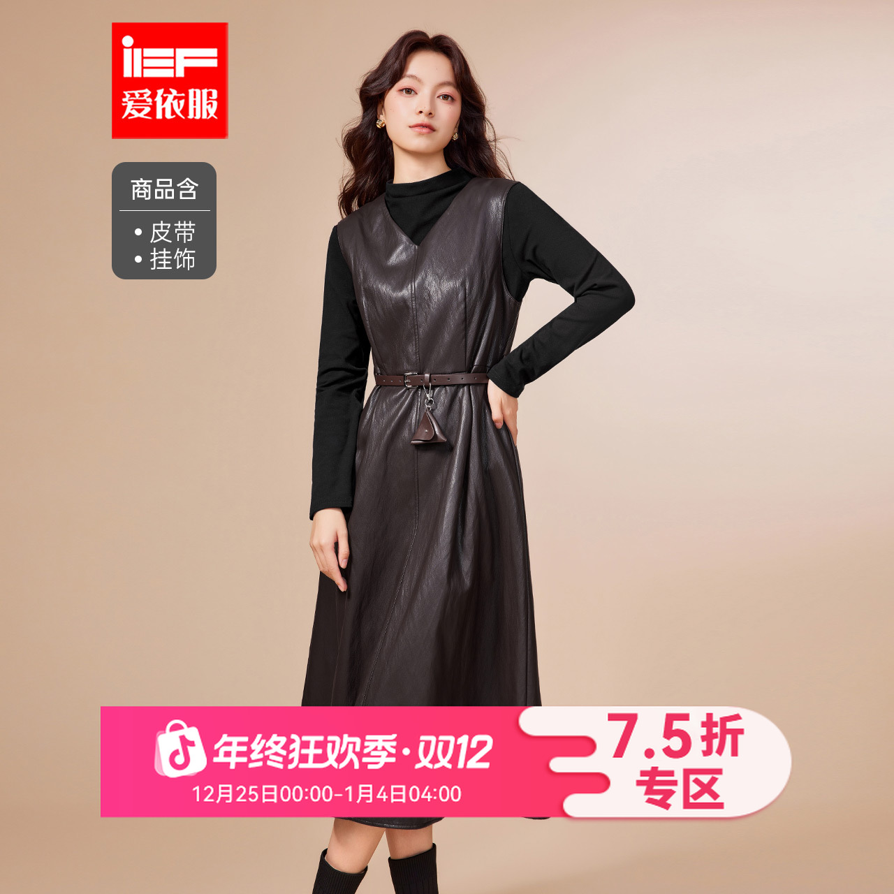 IEF/爱依服2025秋冬新款高级气质收腰百搭通勤设计感里外套裙