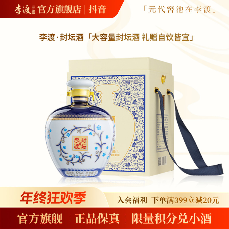 李渡官方旗舰店青花封坛酒浓特兼香型江西高粱纯粮白酒礼盒52度1L