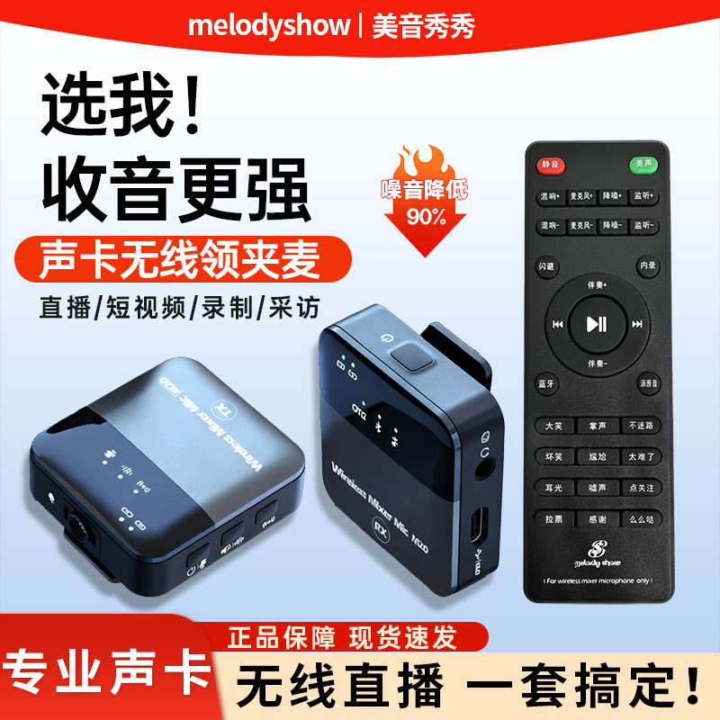 无线领夹麦降噪收音声卡唱歌直播设备蓝牙伴奏户外便携短视频网红