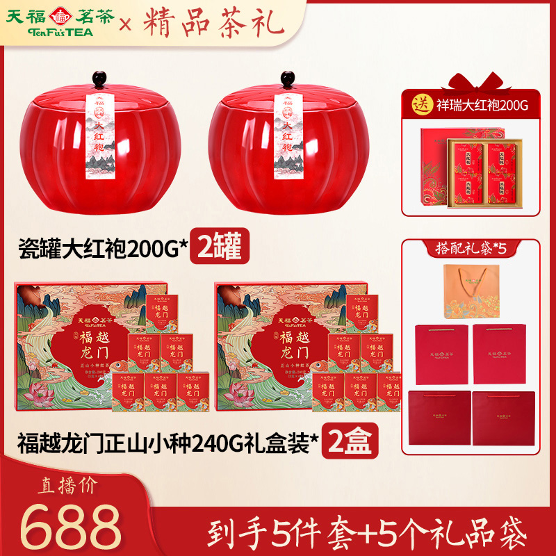 天福茗茶茶礼组合瓷罐大红袍福越龙门红茶礼盒装