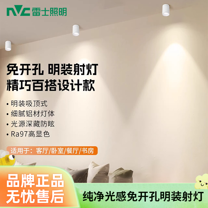 雷士照明【明装射灯】可折叠吸顶式免开孔COB防眩小山丘洗墙灯背景
