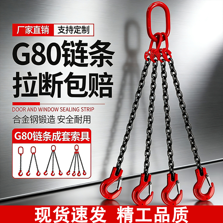 起重链条吊索具吊环挂钩行车铁链双腿4腿单腿吊车模具G80锰钢组合