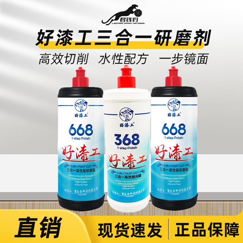 好漆工研磨抛光水性蜡三合一车漆快捷上光漆面轻微划痕防护研磨剂